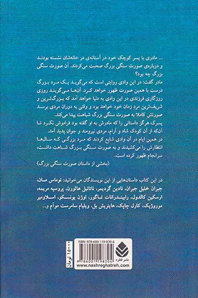 داستان های کوتاه از نویسندگان بزرگ جهان